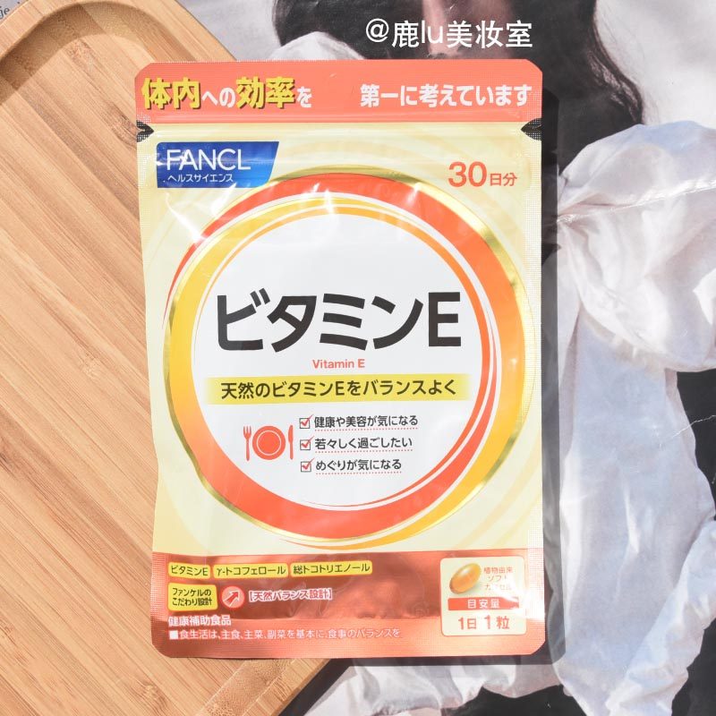日本FANCL维生素E 天然脂溶维他命VE 女性活跃肌肤细胞变美年轻