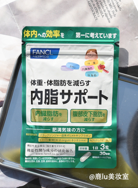 日本FANCL内脂丸 体重管理胶囊30日 益生菌减内脏脂肪肚子赘肉