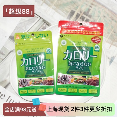 日本FINE小绿袋控糖酵素甜食克星