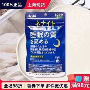 日本Asahi朝日高质量睡眠片减压定神快速入睡入眠高压人60日240粒