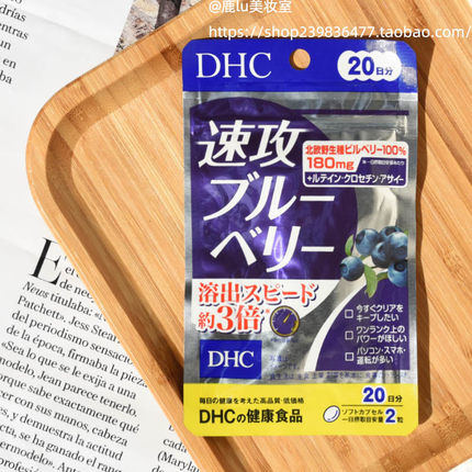 现货日本DHC速攻蓝莓精华片丸20日三倍预防近视缓解视力疲劳明亮