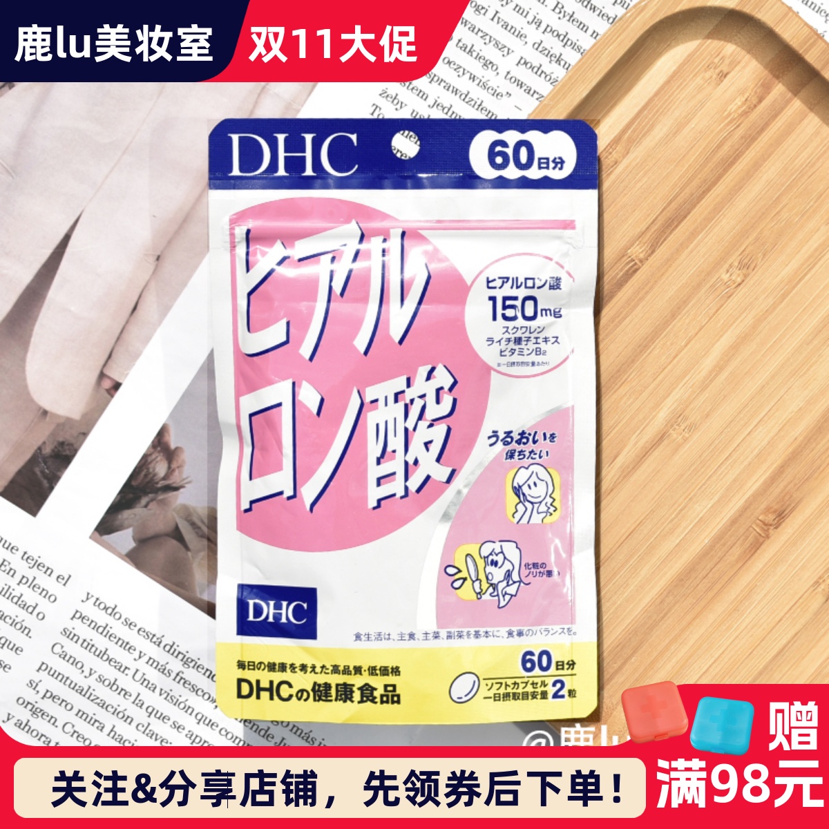 日本DHC女性玻尿酸胶囊养肤锁水