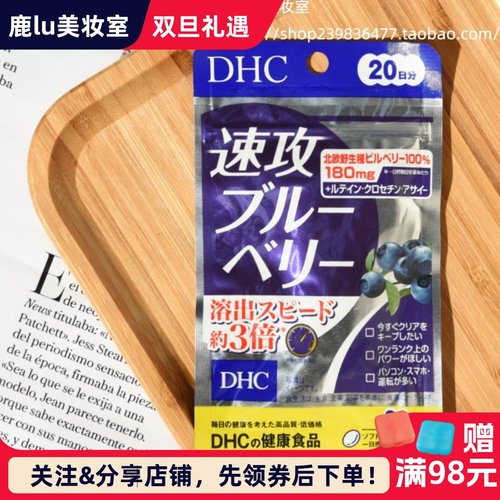 现货DHC速攻蓝莓缓解眼部疲劳