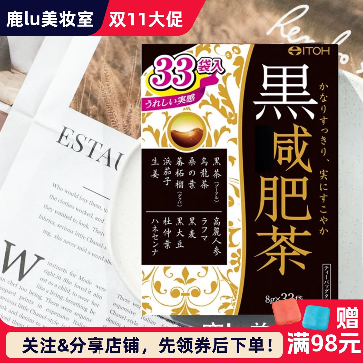 日本ITOH井藤汉方黑碱肥茶33包脂流茶乌龙茶黑豆茶大麦茶新陈代谢