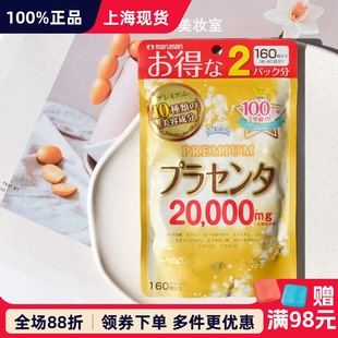 日本maruman麦如满胎盘素胶囊20000mg口服美丽容颜精华提亮紧致