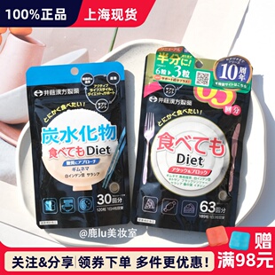 日本ITOH井藤汉方Diet黑乌龙茶黑姜白芸豆热控片63日 秘密 爱吃