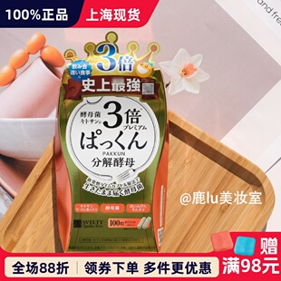 日本Svelty丝蓓缇三倍糖质分解 3倍酵母酵素 油脂分解甲壳素热控