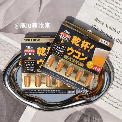 PILLBOX黄金加强版干杯解酒药