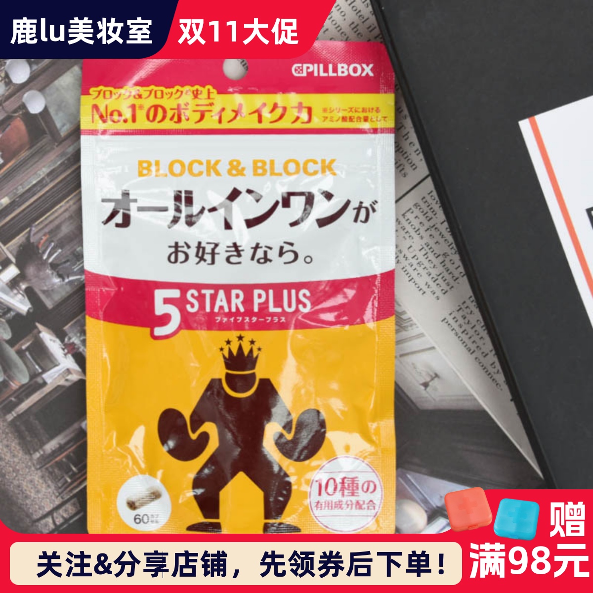 日本Block五星五倍白芸豆酵素