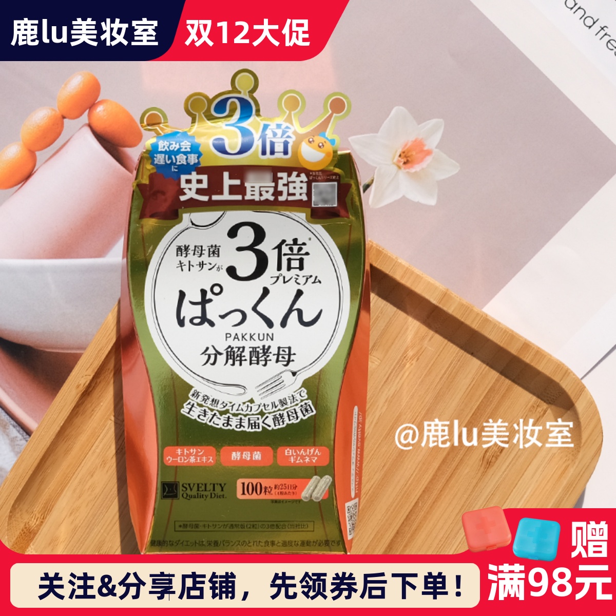 日本svelty三倍糖质分解酵母酵素