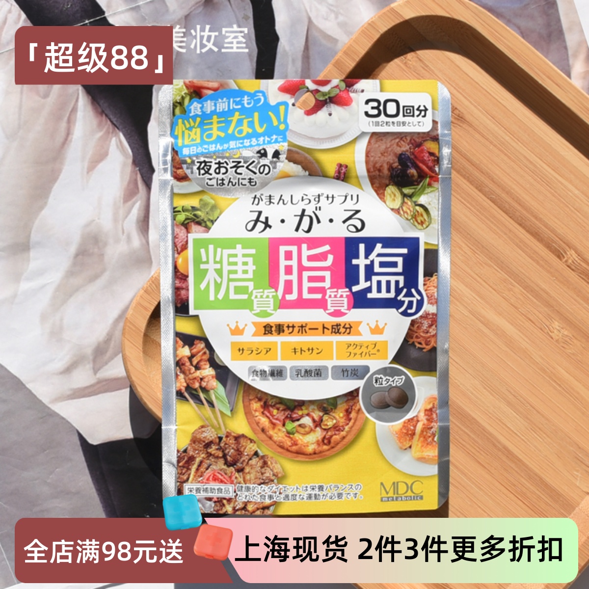 日本糖脂盐热控片爱多吃不会胖