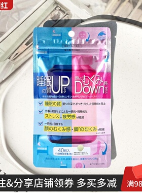 日本Unimat助眠片40粒 提高睡眠质量 减轻脸部浮肿感缓解腿部水肿