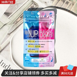 日本Unimat助眠片40粒 提高睡眠质量 减轻脸部浮肿感缓解腿部水肿