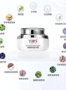 YUMEI誉美鱼腥草精华霜改善肌肤抑菌祛痘淡化痘印男女外调痘痘肌