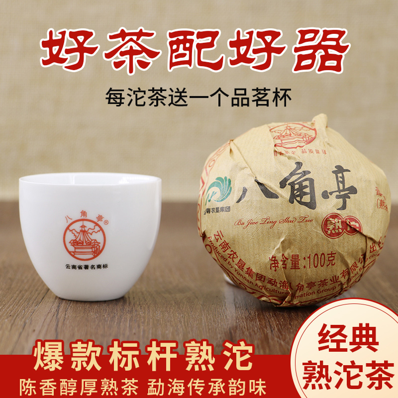普洱沱茶熟茶勐海黎明100g甲级