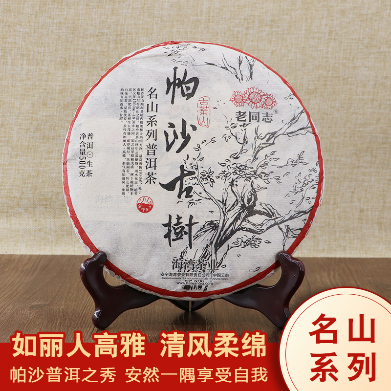 邹炳良老同志普洱茶饼茶生茶2018年帕沙古树名山古树茶深山老茶头