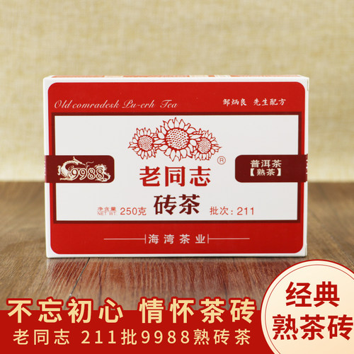 老同志熟茶云南勐海普洱茶
