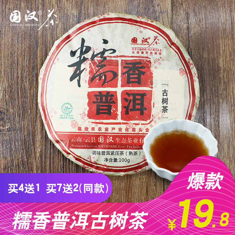 糯香普洱2012年云南国汉糯米香普洱茶茶饼熟茶100g云南普洱黑茶叶