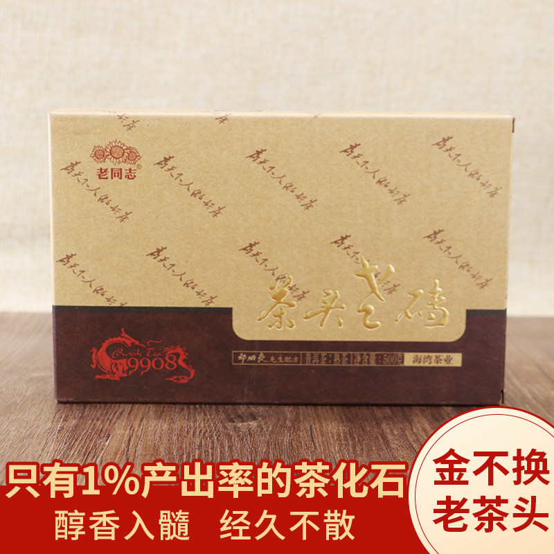 老茶头老同志2018年9908普洱古树熟茶叶500g醇香茶化石优质碎银子
