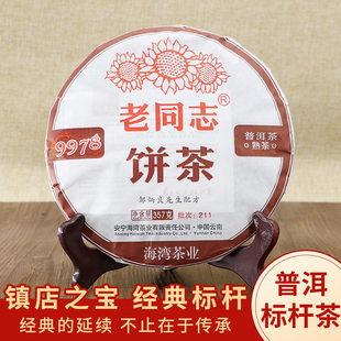 老同志2020年9978标杆熟茶熟普海湾茶业邹炳良经典配方云南普洱茶