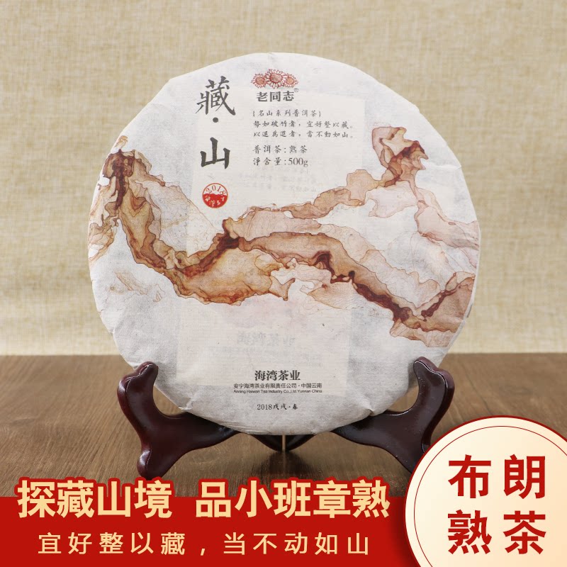 云南布朗山章家三队熟茶老同志藏山精品名山高端小老班章普洱茶叶