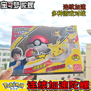 精灵宝可梦陀螺皮卡丘精灵球小火龙百变旋转战斗魔幻陀螺儿童玩具