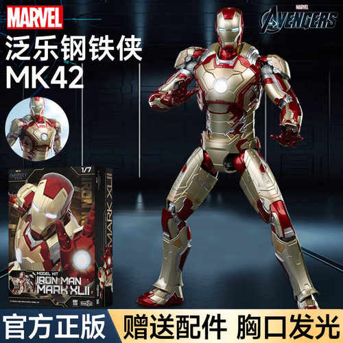 Fondjoy泛乐钢铁侠MK42模型发光