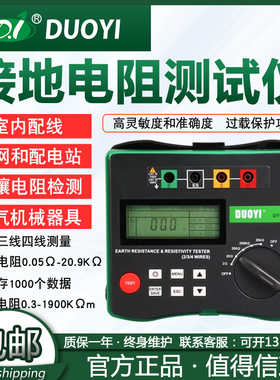 多一数字接地电阻测试仪DY4300A接地土壤电阻率测量表接地电阻仪