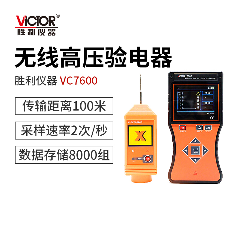 胜利VC7600感应式低高压电压数显交流验电器VC9001频率测试仪-封面