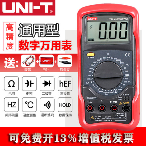 优利德UT51数字型万用表