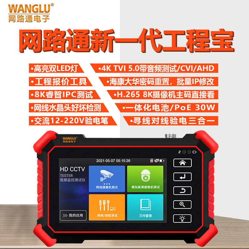 WANGLU网路通8K工程宝IPC-1900数字网络视频监控综合测试仪多功能