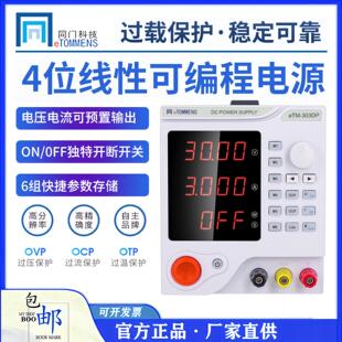 同门eTM-305DP线性可编程直流稳压电源可调30V5A维修手机笔记本10