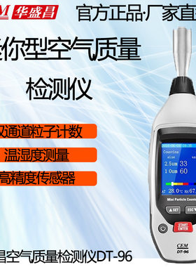 华盛昌空气质量检测仪DT-96