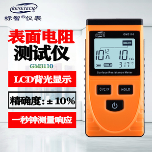 数显阻抗点阻表 防静电检测仪器 标智GM3111 3110表面电阻测试仪