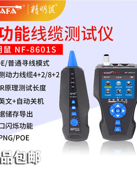 精明鼠NF-8601网线断点测线仪