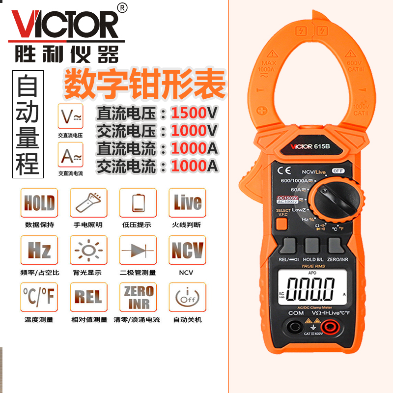 胜利VC615B交直流数字钳形表