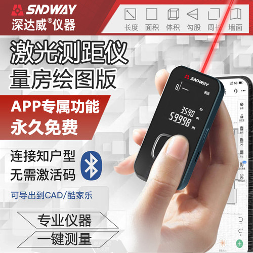 深达威SW-24A激光迷你测距仪