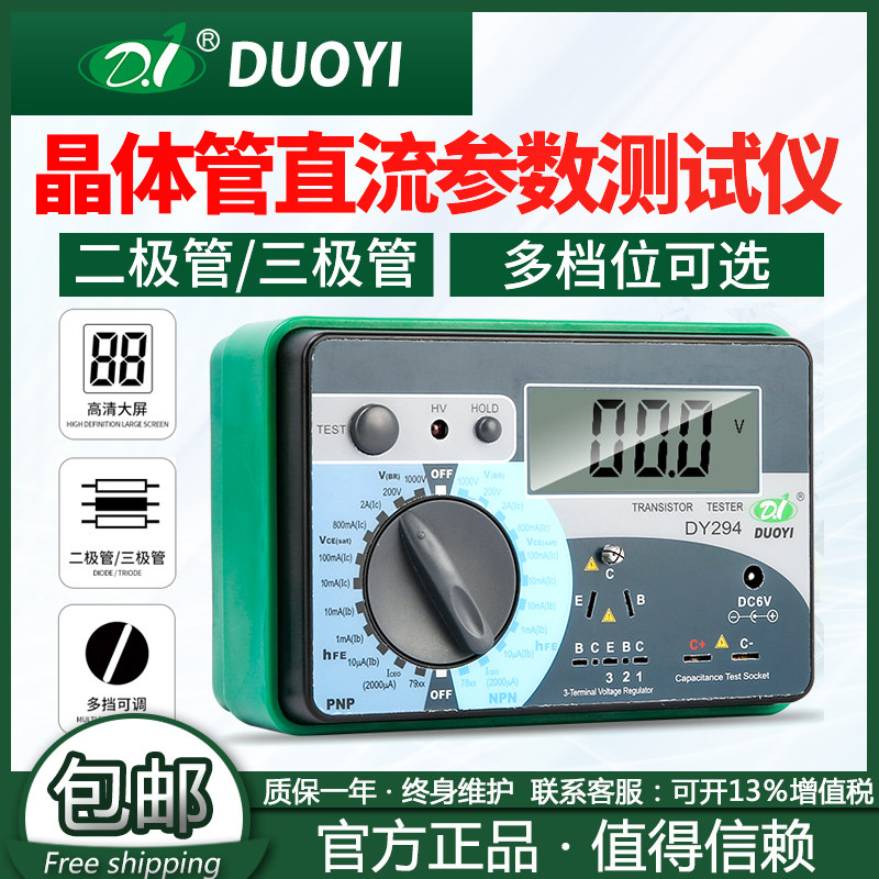 多一数字式晶体管直流参数测试仪图片
