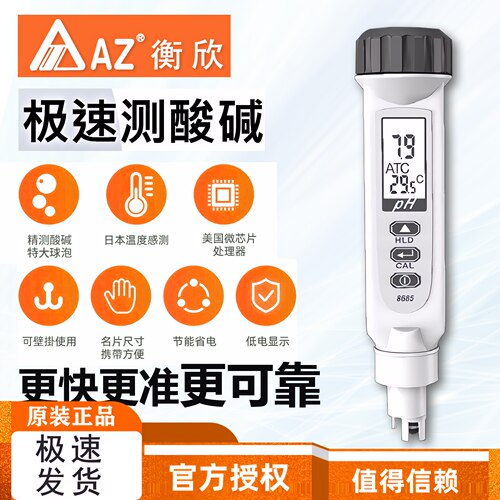 衡欣高精度PH测试笔海水PH检测仪