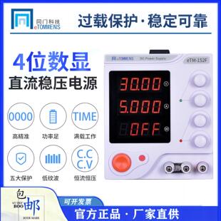 同门eTM-305F可调直流稳压电源电镀充电恒流源手机维修笔记本维修