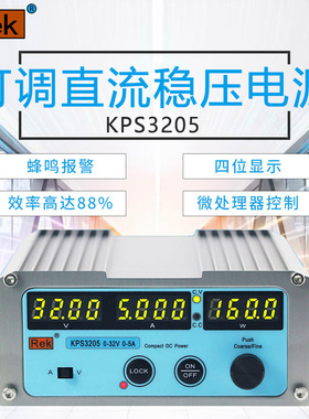 美瑞克KPS3205直流稳压电源32V5A四位带功率开关电源电脑手机维修
