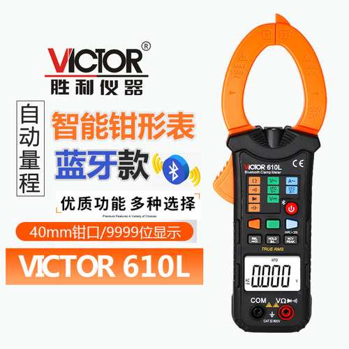 胜利VC610L数字电流钳形万用表