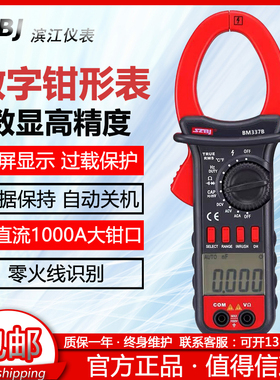 滨江交直流1000A钳形万用表数字电流表BM337B大钳口熟悉数显防烧