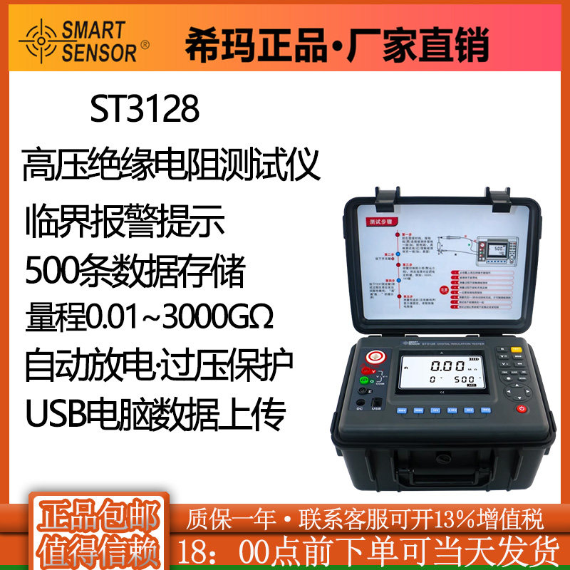 希玛ST3128绝缘电阻测试仪电工变压器10KV工业数字高压摇表兆欧表