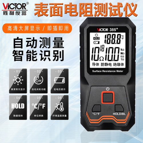 胜利VC385+表面接地电阻测试仪