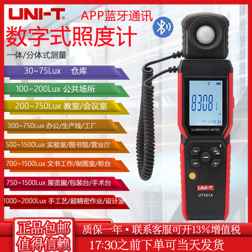 优利德照度计数字式高精度光照计