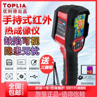拓利亚热像仪高清红外热成像仪高精度测温仪地暖电力水管检测仪