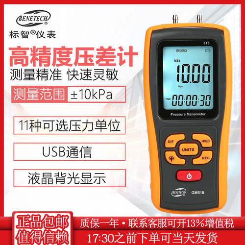 标智GM510手持式数子压力计