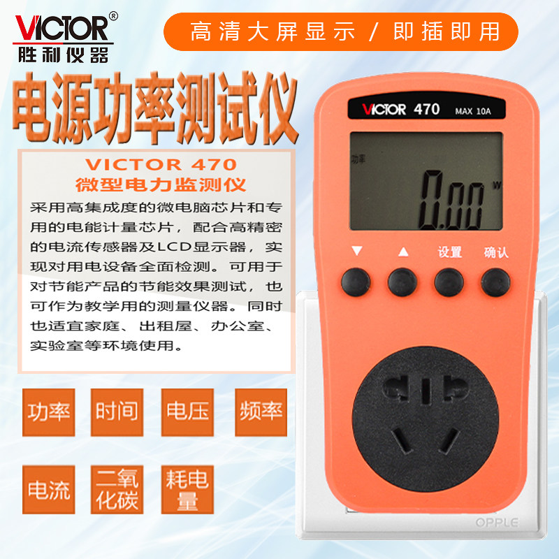 胜利VC470电力监测仪万用表