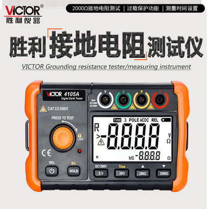 胜利VC4105A/VC4105B/VC4106A数字接地电阻测试仪摇表防雷检测器